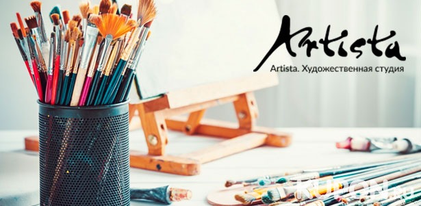 Творческие мастер-классы для взрослых и детей в художественной студии Artista **со скидкой до 55%**