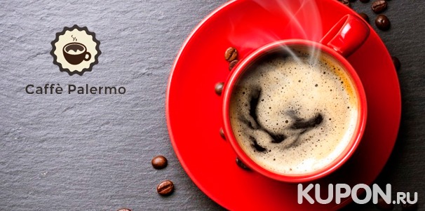 До 1000 капсул для кофемашин Nespresso или зерновой кофе серии Classic Collection или Aroma Collection в интернет-магазине Caffe Palermo. Скидка до 62%