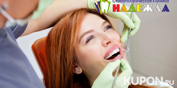 Лечение кариеса любой сложности + пломба, а также УЗ-чистка зубов в клинике «Надежда». Скидка до 65%