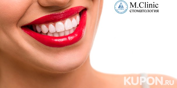 Скидка до 80% на комплексную гигиену полости рта, чистку зубов, лечение кариеса с установкой пломбы в стоматологии M.Clinic