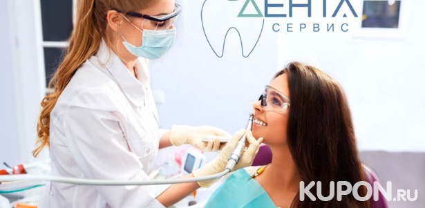 Скидка до 85% на чистку, лечение, отбеливание и протезирование зубов в стоматологической клинике «Дента-Сервис»