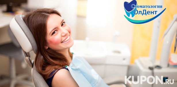 Скидка 82% на гигиену полости рта в стоматологии «ОлДент»: УЗ-чистка, Air Flow и фторирование зубов