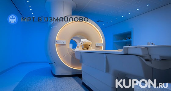 Скидка 50% на магнитно-резонансную томографию на аппарате Siemens Symphony Tim 1,5T в диагностическом центре «МРТ в Измайлово»