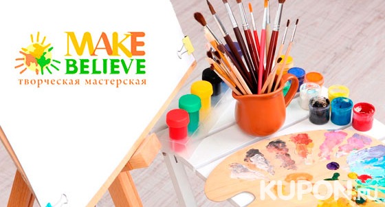 Мастер-классы на выбор в творческой мастерской Make Believe: «Пастель», «Рисунок карандашом», «Портрет карандашом с нуля», «Акварель», «Гуашь»и другие. Скидка до 62%