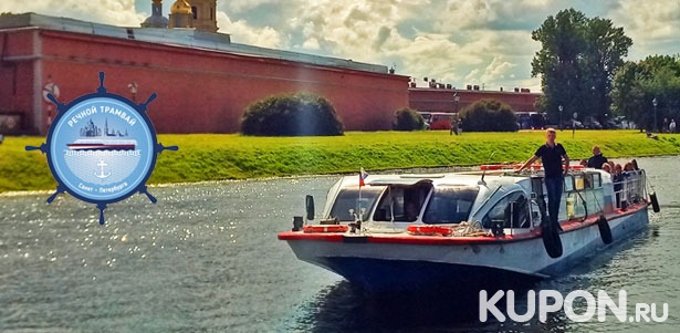 Экскурсия на теплоходе с причала на Кронверкской набережной от судоходной компании «Речной трамвай Санкт-Петербурга». **Скидка до 76%**