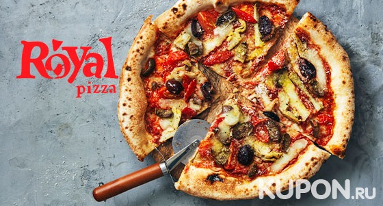 Скидка 50% на пиццу с мясом, грибами, морепродуктами и другими начинками от службы доставки Royal Pizza