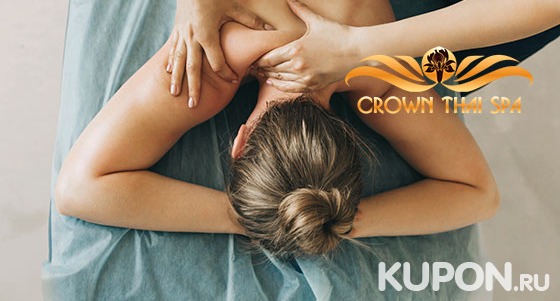 Тайский массаж и спа-программы для одного в салоне «Crown Thai Spa Солнцево» в Рассказовке со скидкой до 51%