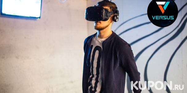 Погружение в виртуальную реальность для компании до 4 человек в клубе виртуальной реальности Versus VR. Скидка до 55%