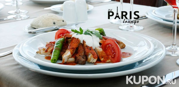 Изысканный ужин для двоих или четверых в кафе Paris Lounge со скидкой до 52%