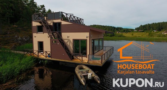 Проживание для компании до 11 человек с посещением сауны и рыбалкой в доме для отпуска HouseBoat Kovcheg в Карелии. Скидка до 40%