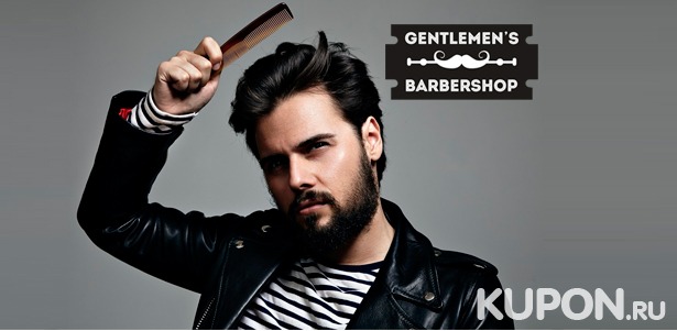 Скидка 50% на услуги Gentlemen`s Barbershop: мужская стрижка от мастера первой или второй категории, укладка, моделирование бороды, королевское бритье