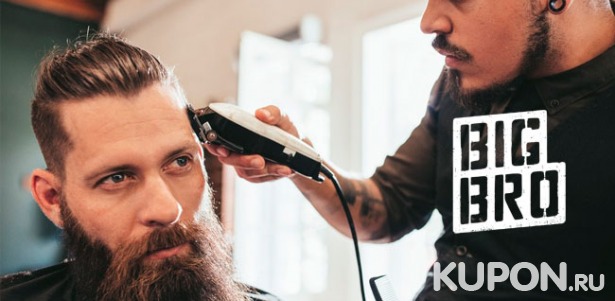 Скидка до 57% на мужскую и детскую стрижку, бритье и оформление бороды в мужской парикмахерской Big Bro
