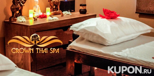Тайский массаж на выбор, спа-программа, спа-девичник или спа-свидание в салоне Crown Thai Spa на «Менделеевской». Скидка до 68%