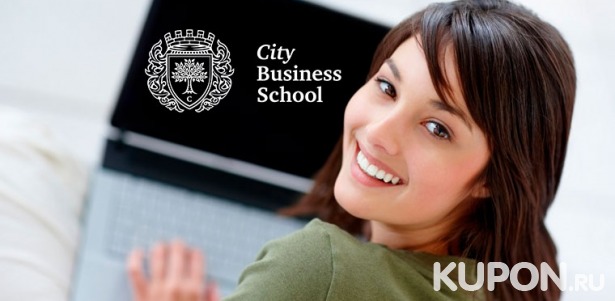 Большой выбор онлайн-курсов от Сity Business School со скидкой до 75%