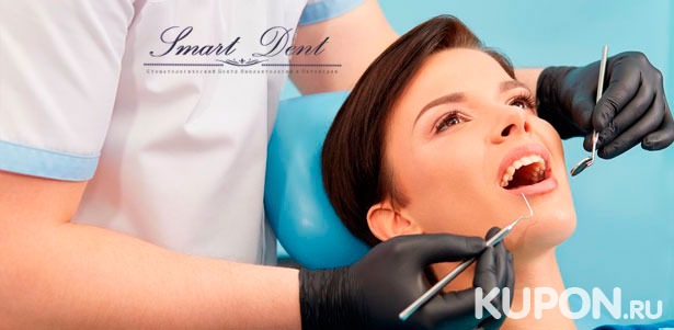 Скидка до 84% на чистку, отбеливание, лечение и удаление зубов, а также установку коронок в клинике Smart Dent