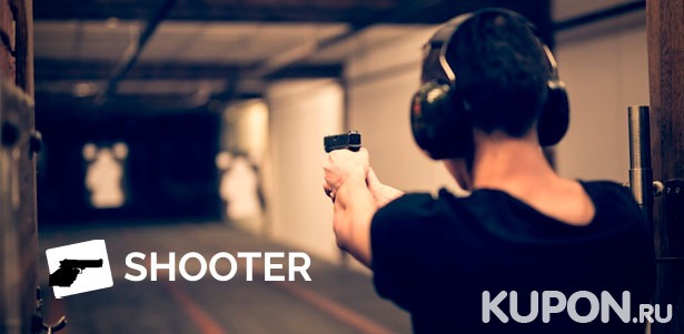 Стрельба из лука, автомата, винтовки или пистолета в стрелковом комплексе Shooter. **Скидка до 55%**