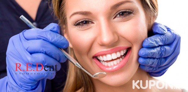 Скидка 63% на ультразвуковую чистку зубов с фторированием, полировкой, шлифовкой и консультацией стоматолога в стоматологическом центре R.E.Dent