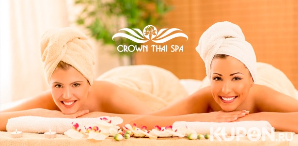Тайский массаж, спа-программа, спа-девичник или спа-свидание с распариванием в сауне, обертыванием, пилингом и не только в салоне Crown Thai Spa. **Скидка до 56%**