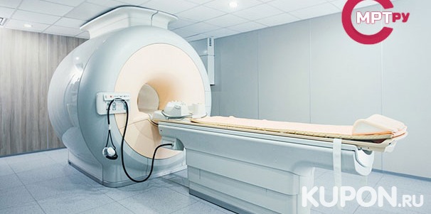 Магнитно-резонансная томография в «Европейском диагностическом центре» на «Павелецкой» со скидкой до 69%