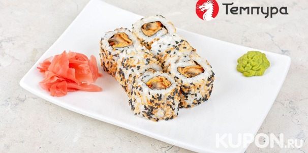 Скидка 40% на любые блюда от службы доставки суши-бара «Темпура»