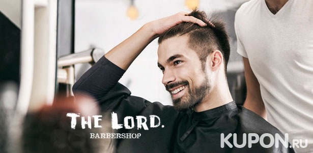 Скидка 50% на моделирование бороды, детская или мужская стрижка в барбершопе The Lord