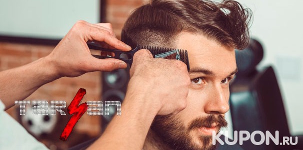 Мужская стрижка и коррекция бороды в студии красоты «TarЗan Man». Скидка до 60%