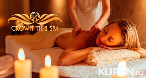 Скидка до 34% на тайский массаж на выбор, различные спа-программы для одного или двоих в салоне Crown Thai Spa на «Жулебино»