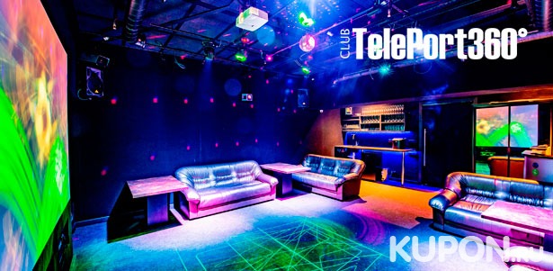 Аренда оборудованного зала для компании до 20 человек на 4 часа в лофт-студии TelePort360° в ТЦ «Конфетти». Караоке, игры, кино, танцы и не только! **Скидка до 50%**