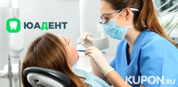 Сертификаты на лечение зубов и профессиональную гигиену полости рта в клинике «ЮаДент». **Скидка до 84%**