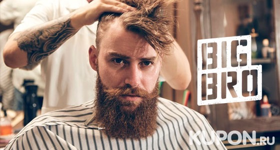 Услуги мужской парикмахерской Big Bro: бритье, оформление бороды, мужская и детская стрижка. Скидка до 57%