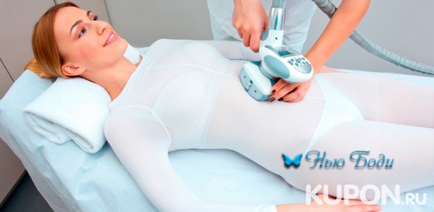 Скидка до 80% на LPG-массаж всего тела в клинике аппаратной косметологии «Нью Боди»