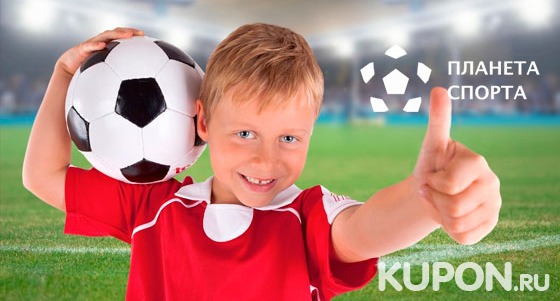 Путёвка в детский футбольный лагерь «Планета Спорта» в Крыму, Греции или Испании! Скидка 15%