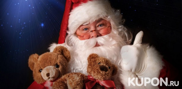 Именное новогоднее видеопоздравление от Деда Мороза от компании Moroz-Podarok. Скидка 77%