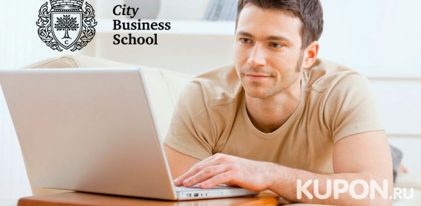 Большой выбор онлайн-курсов от Сity Business School со скидкой до 75%
