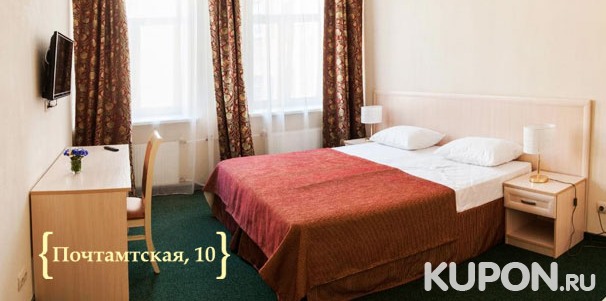 От 2 дней отдыха для одного или двоих в мини-отеле «Почтамтская, 10» напротив Исаакиевского собора в Санкт-Петербурге. Скидка до 33%