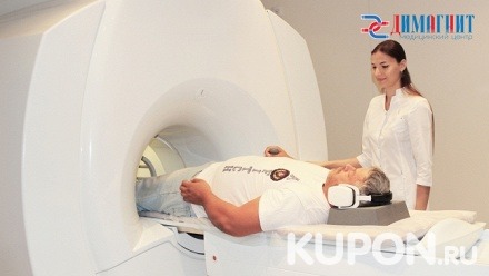 МРТ головного мозга, позвоночника, органов или суставов в медицинском центре «ДиМагнит»