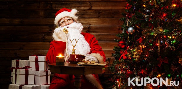 Именное новогоднее видеопоздравление от Деда Мороза от компании Moroz-Podarok. Скидка 77%