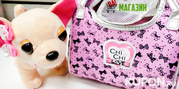Интерактивная собака в сумке Chi Chi Love с доставкой или самовывозом от интернет-магазина «Да!». Скидка 50%