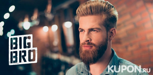 Мужская или детская стрижка, бритье и коррекция бороды в барбершопе Big Bro. **Скидка 50%**