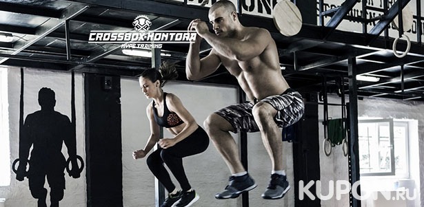 Скидка 50% на групповые занятия кроссфитом в фитнес-клубе Crossbox Kontora