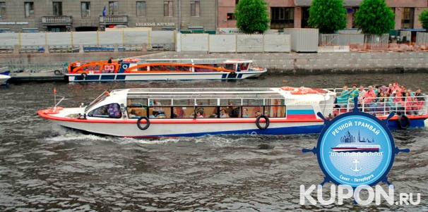 Экскурсия на теплоходе по каналам и рекам Санкт-Петербурга с причала на Кронверкской набережной от судоходной компании «Речной трамвай Санкт-Петербурга». Скидка до 76%