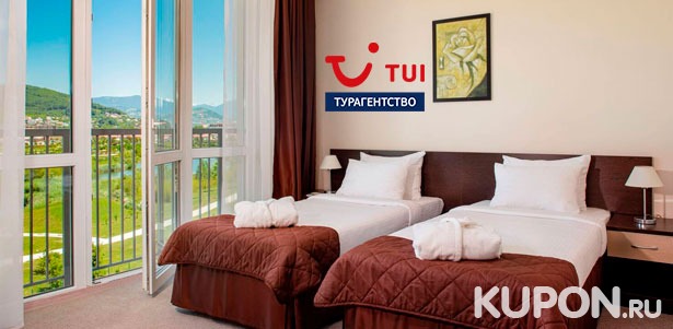 Скидка до 53% на отдых для двоих в апарт-отеле «Бархатные сезоны» на Имеретинском курорте в Сочи от турагентства TUI