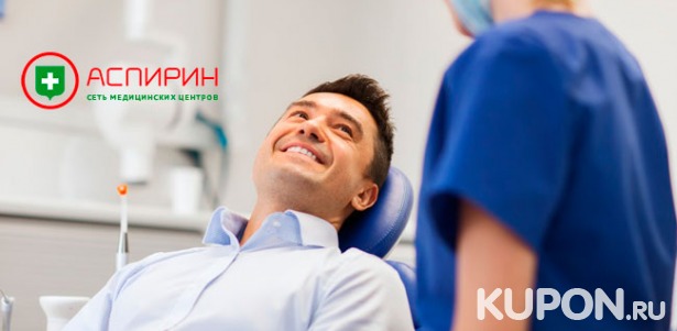Скидка до 88% на чистку, лечение, реставрацию и удаление зубов в клинике «Аспирин» на Дмитриевского