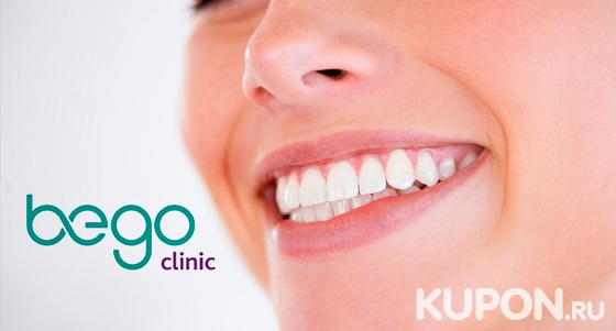 Услуги современной стоматологической клиники Bego Clinic: комплексная гигиена полости рта, лечение кариеса ! Скидка до 77%