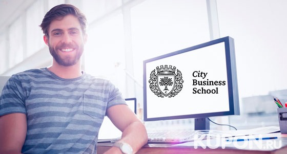 Доступ к образовательным онлайн-курсам от Сity Business School со скидкой до 75%