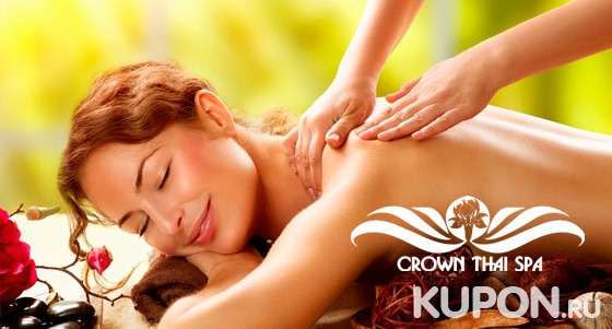 Спа-программы на выбор в салоне тайского массажа Crown Thai Spa на «Октябрьском поле»: массаж, пилинг, обертывание и не только. Скидка 50%