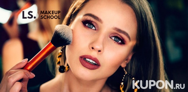 Курс обучения или индивидуальное посещение мастер-класса в школе макияжа LS Makeup School. Скидка до 86%