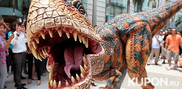 Билеты на реалистичное роботизированное шоу динозавров с участием живых рептилий «Динозавр-шоу». **Скидка 50%**