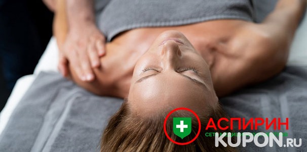 Скидка до 86% на спортивный, лимфодренажный, антицеллюлитный и другие виды массажа в клинике «Аспирин» на «Войковской»
