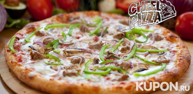 Большой выбор пиццы от службы доставки Cheel Pizza. Скидка 50%